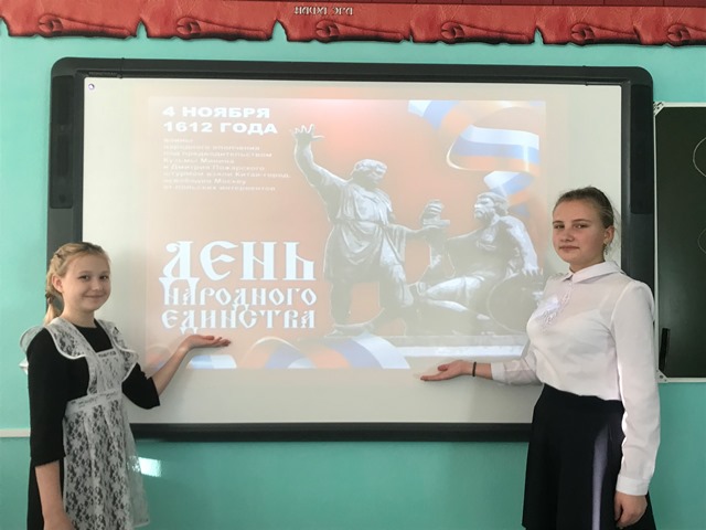  День народного единства