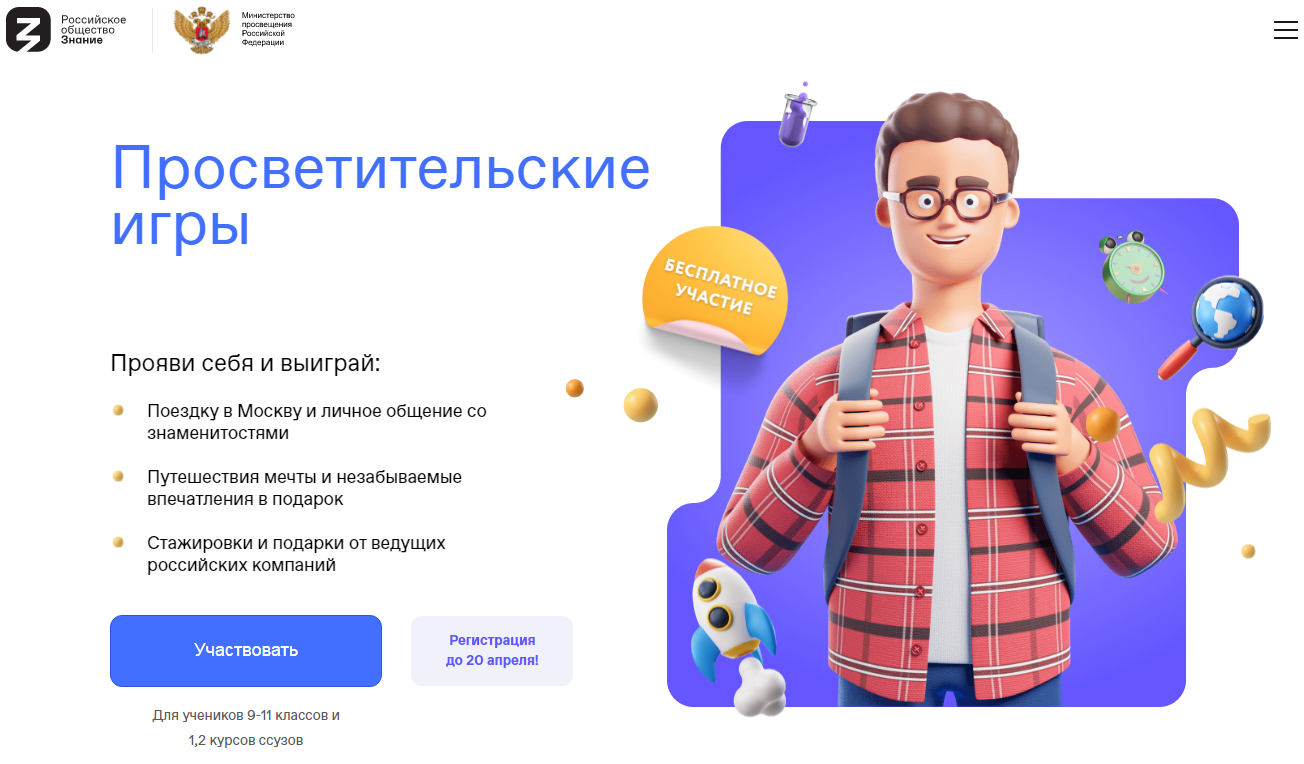 Всероссийские просветительские игры