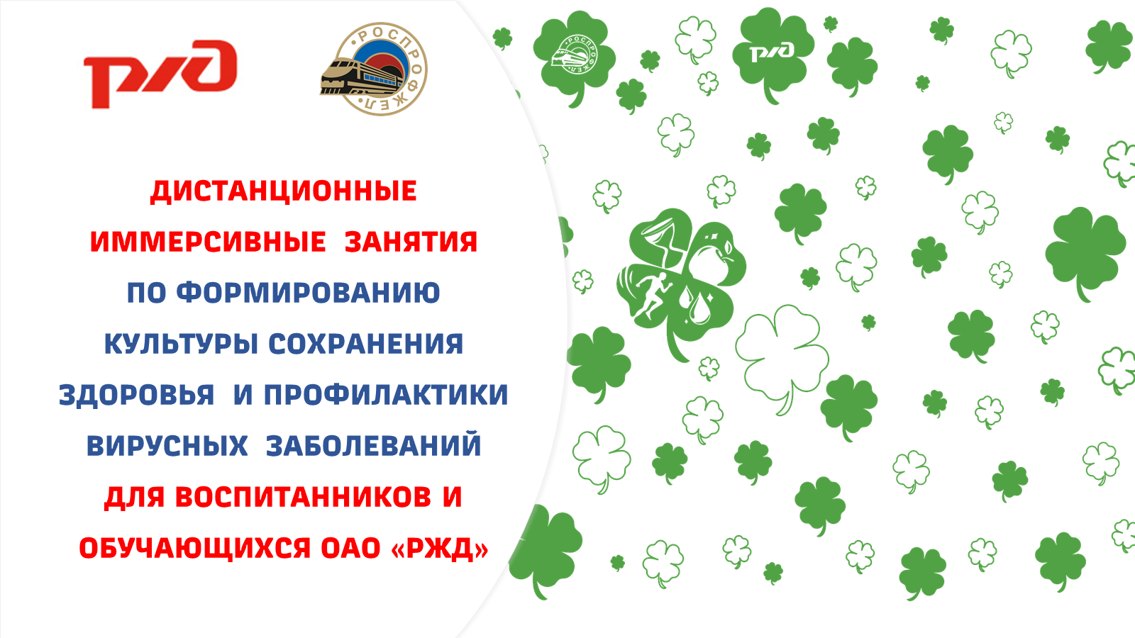 Дистанционные иммерсивные занятия