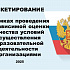 Независимая оценка качества образования 2025
